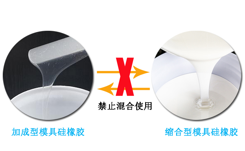 模具硅橡膠操作需要注意什么？