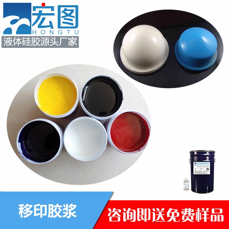 宏圖移印硅膠漿高效印刷，清晰細膩